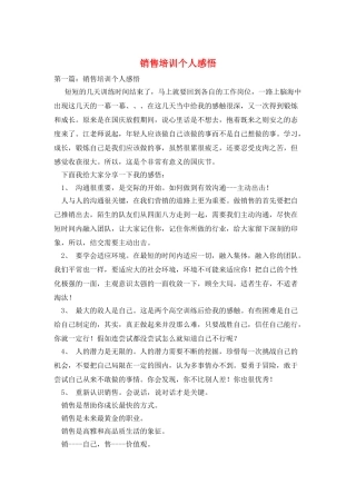 销售培训个人感悟