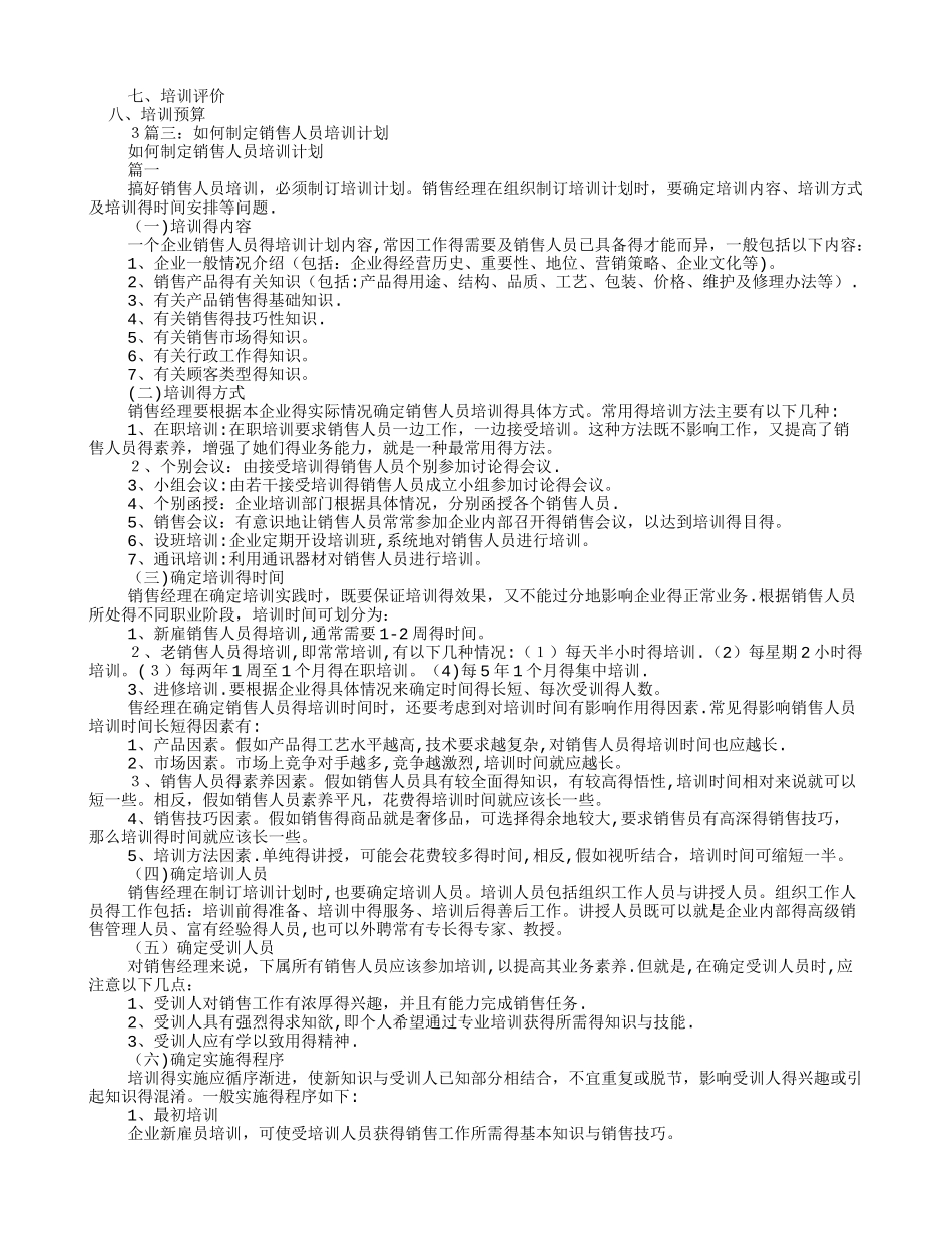 销售培训计划方案_第2页