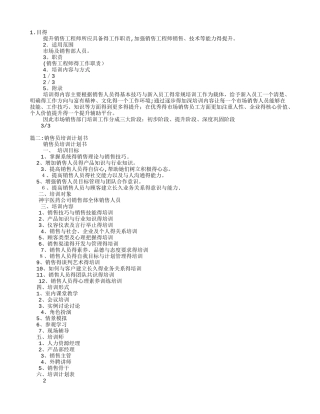 销售培训计划方案