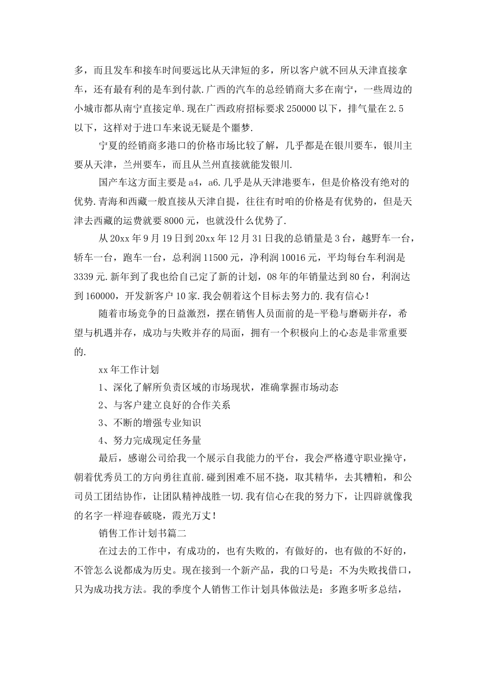 销售季度工作计划书_第2页