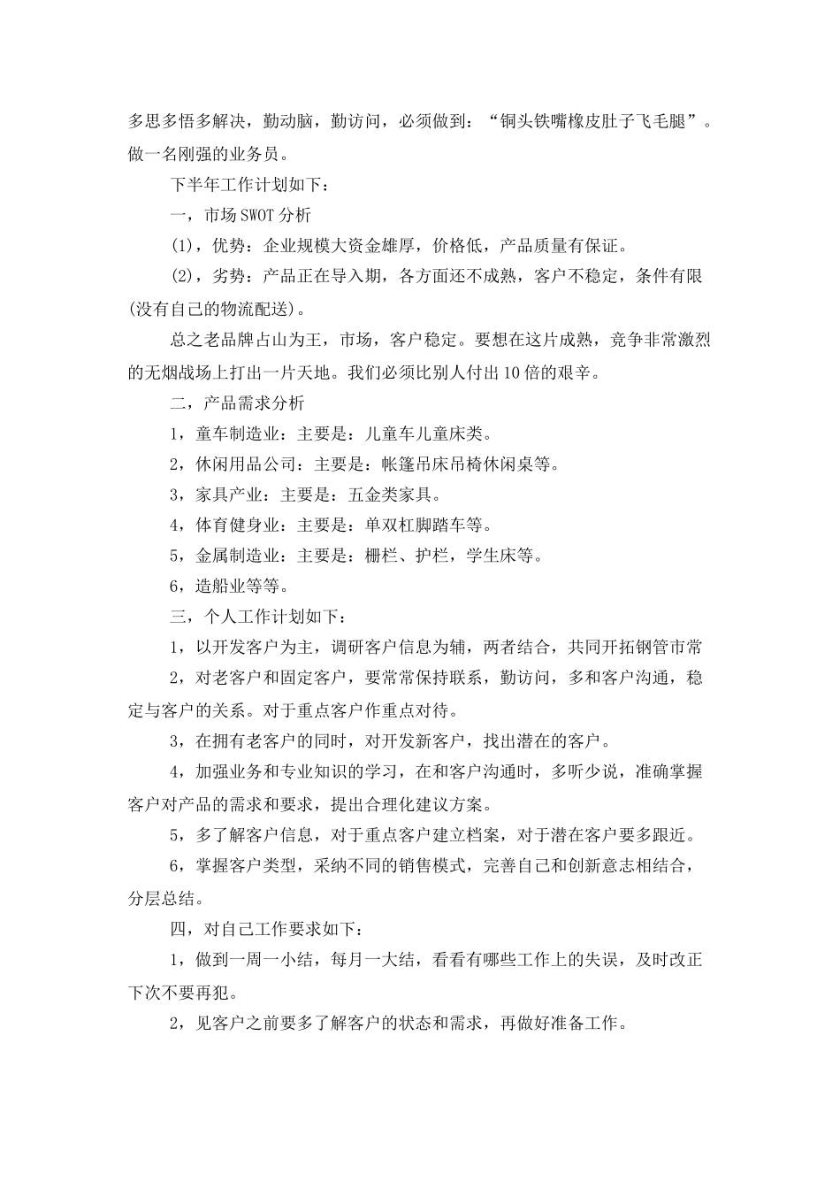 销售季度工作计划书_第3页