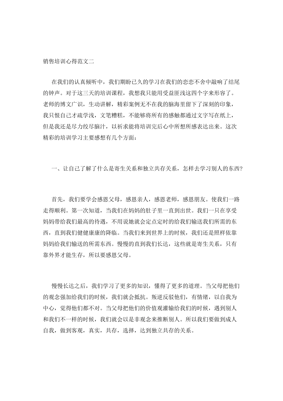 销售培训心得范文_第2页