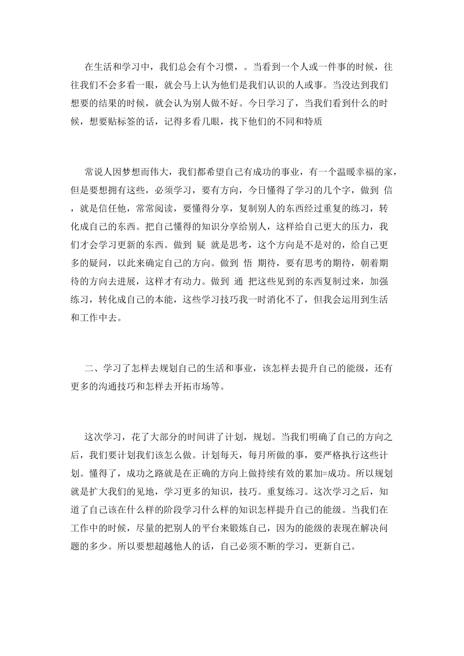 销售培训心得范文_第3页