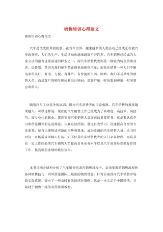 销售培训心得范文