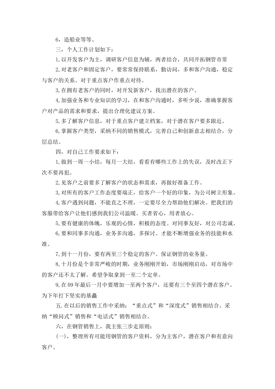 销售季度工作计划_第2页