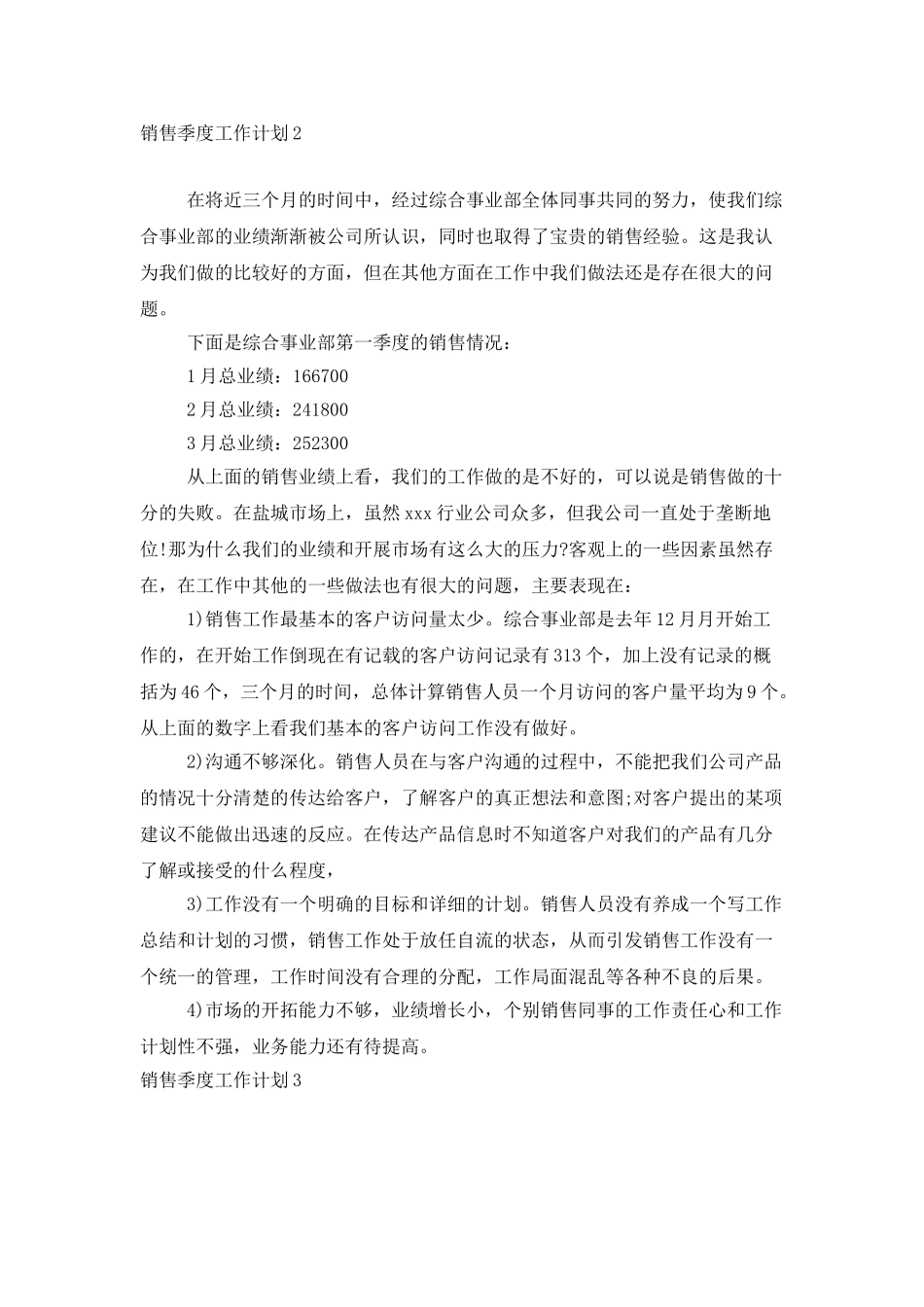 销售季度工作计划_第3页