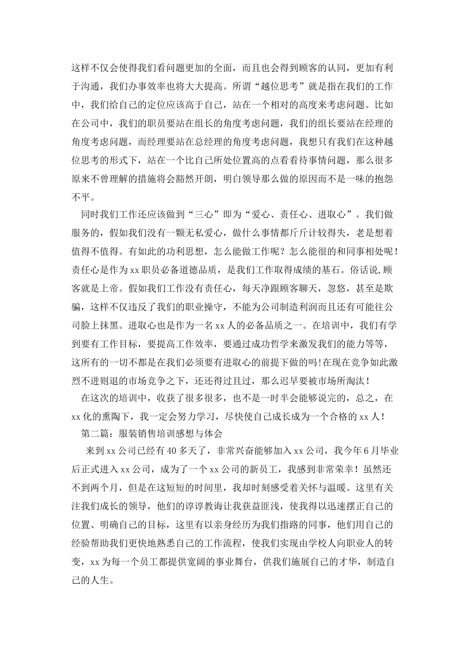 销售培训感想和体会_第2页