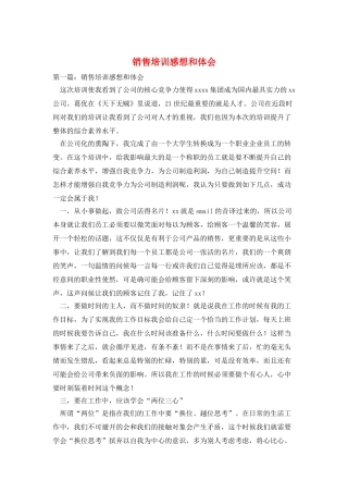 销售培训感想和体会