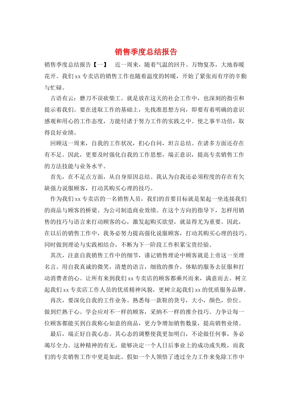 销售季度总结报告_第1页