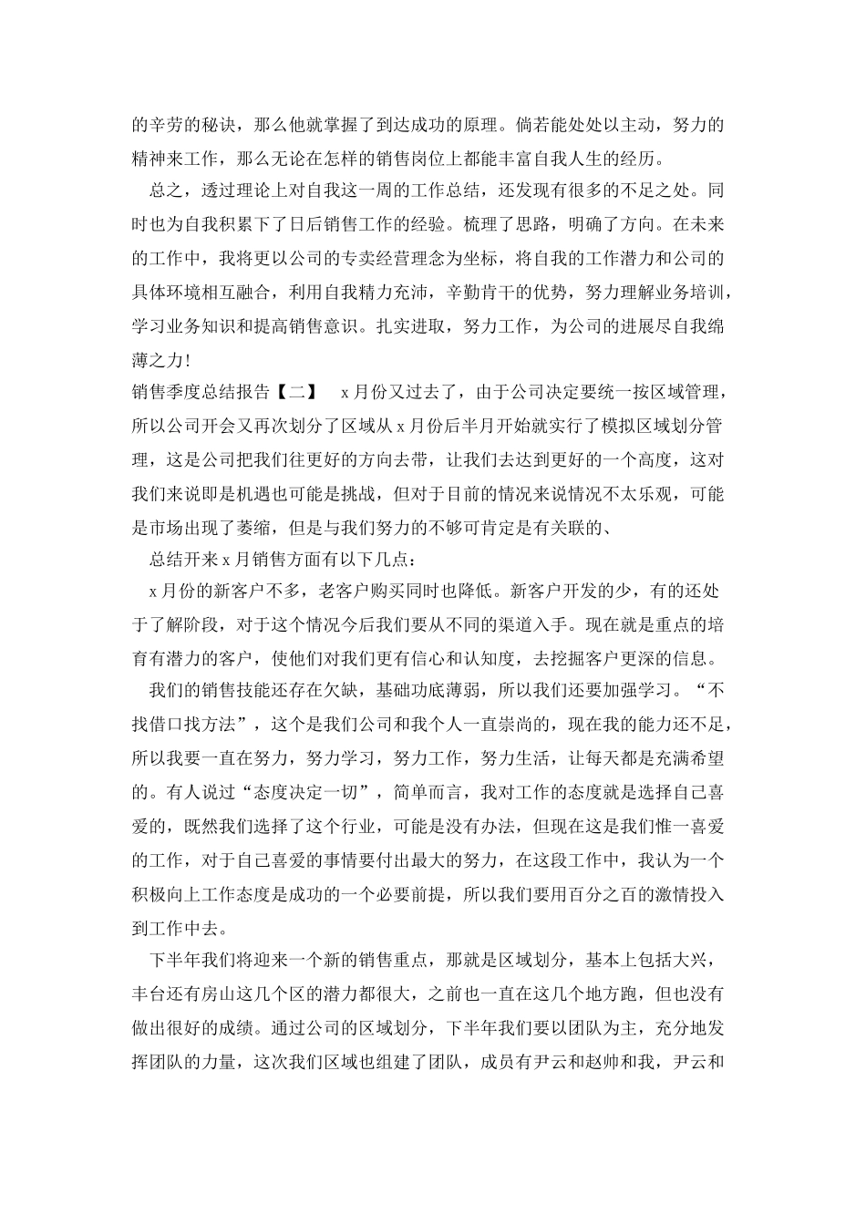 销售季度总结报告_第2页