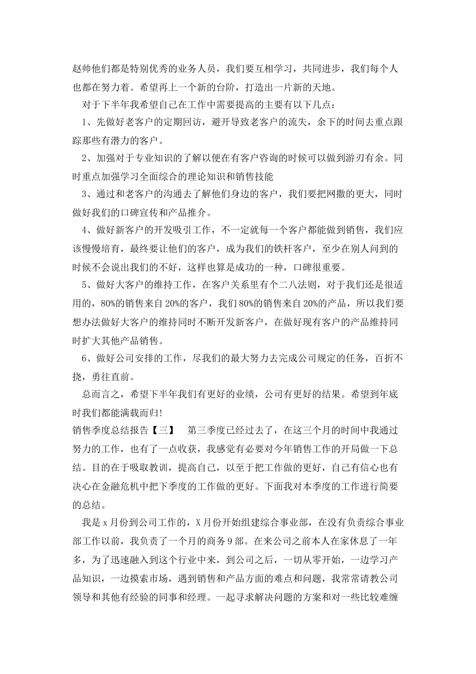 销售季度总结报告_第3页