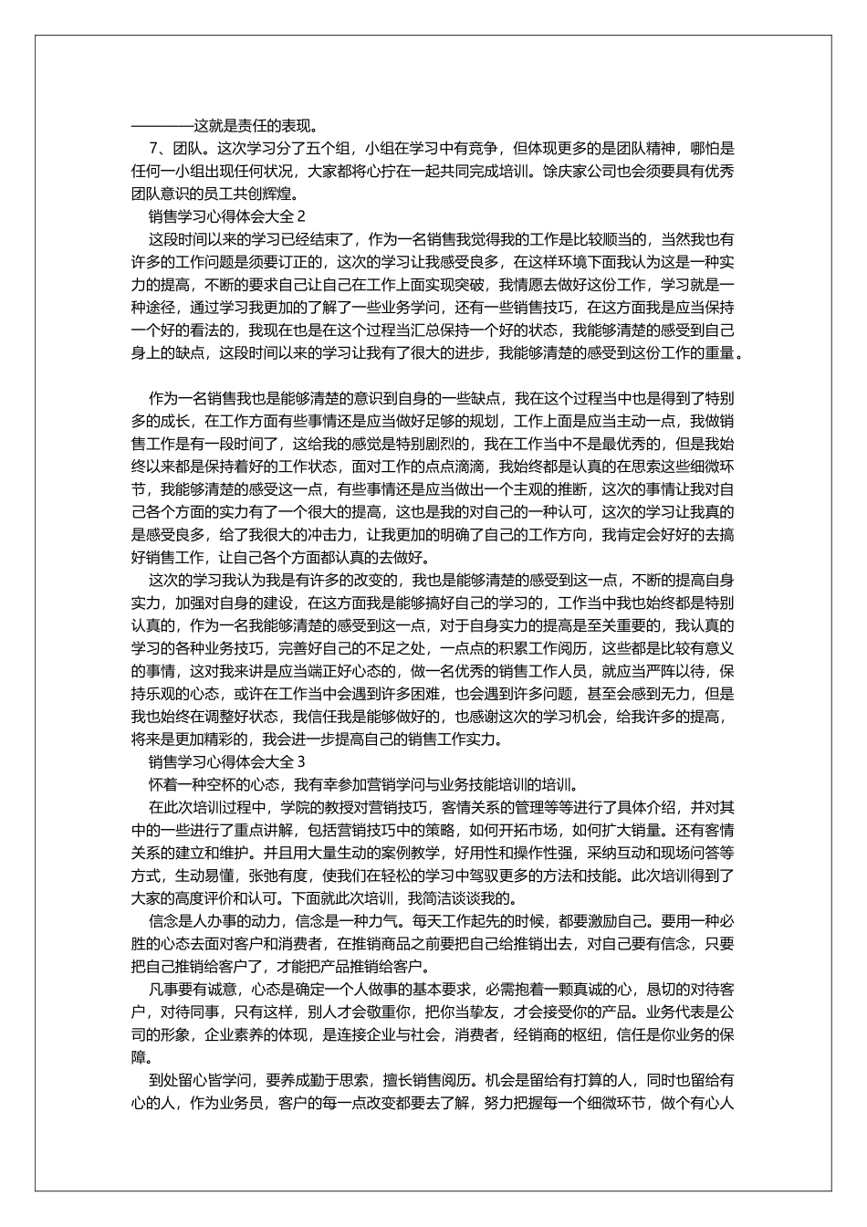 销售学习心得体会大全_第2页