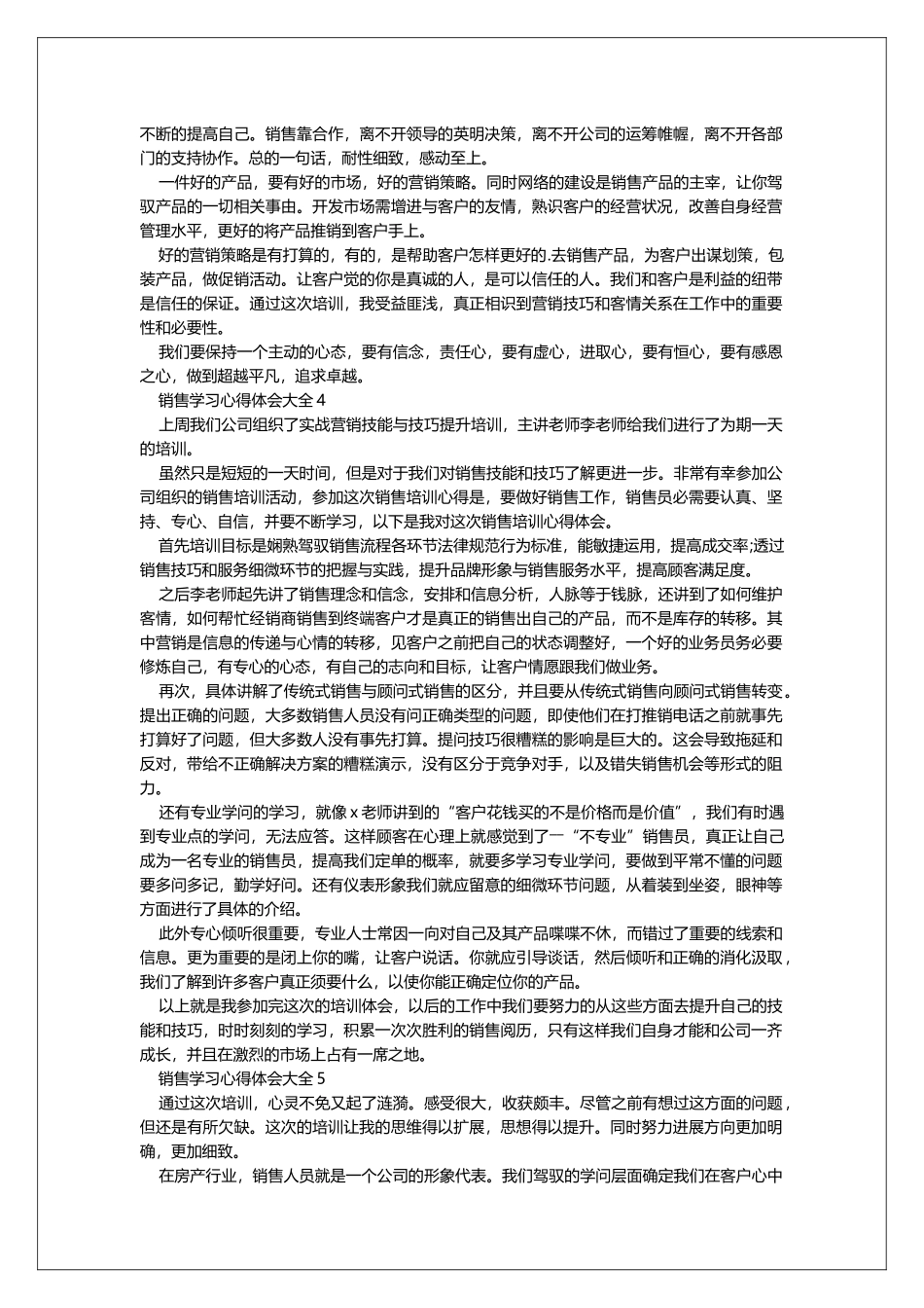 销售学习心得体会大全_第3页