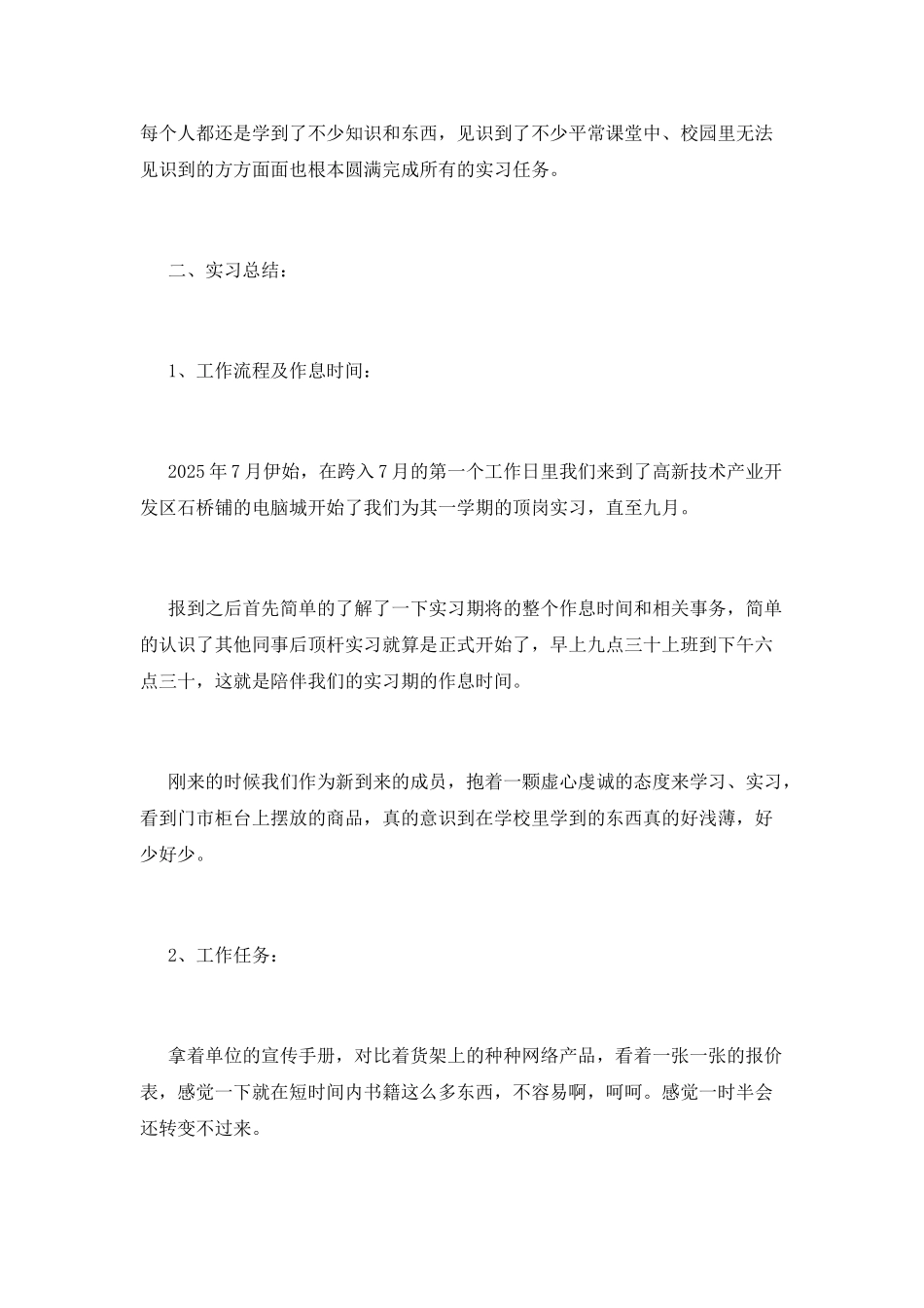 销售实习心得体会_第2页