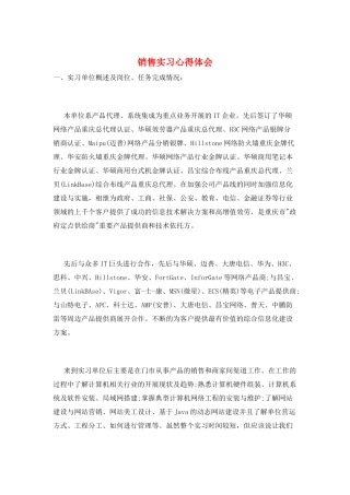 销售实习心得体会