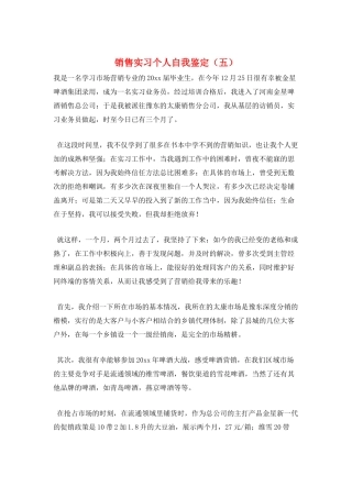 销售实习个人自我鉴定