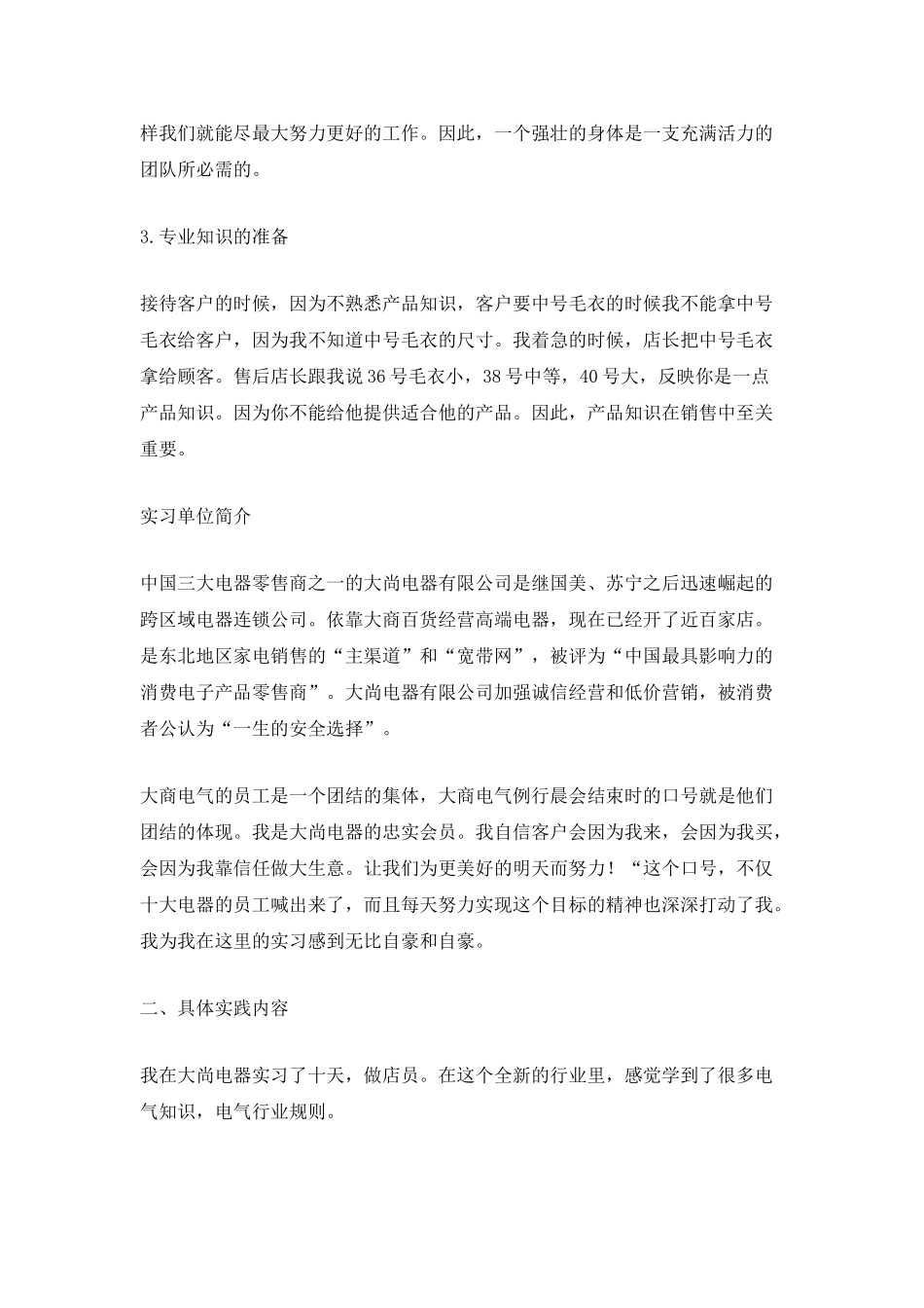 销售实习工作总结最新_第2页