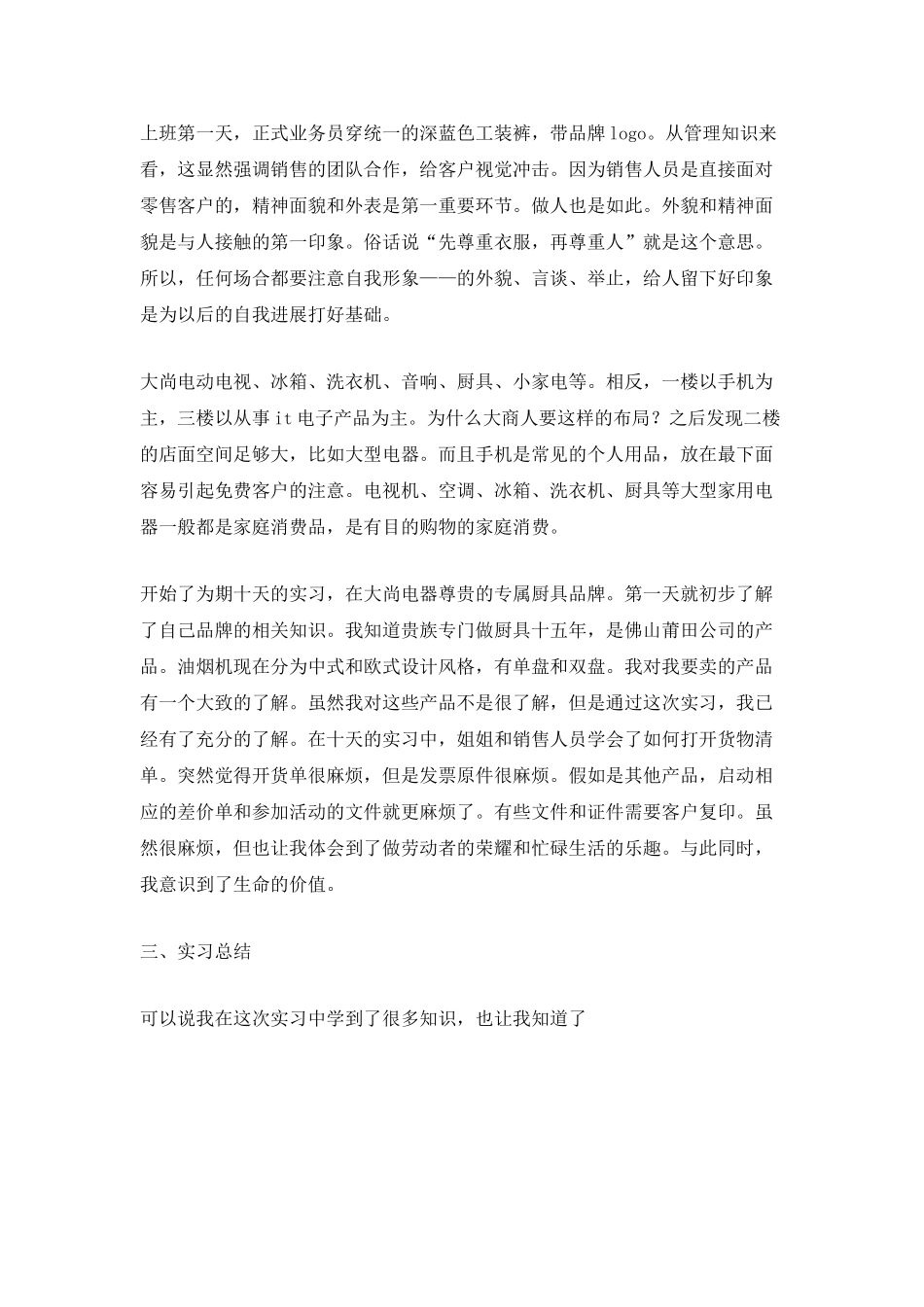 销售实习工作总结最新_第3页