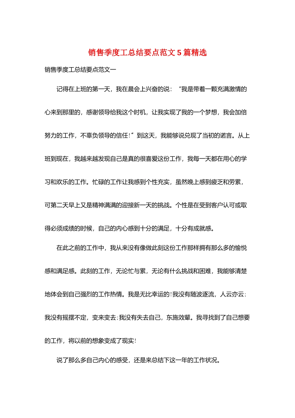 销售季度工总结要点范文5篇精选_第1页