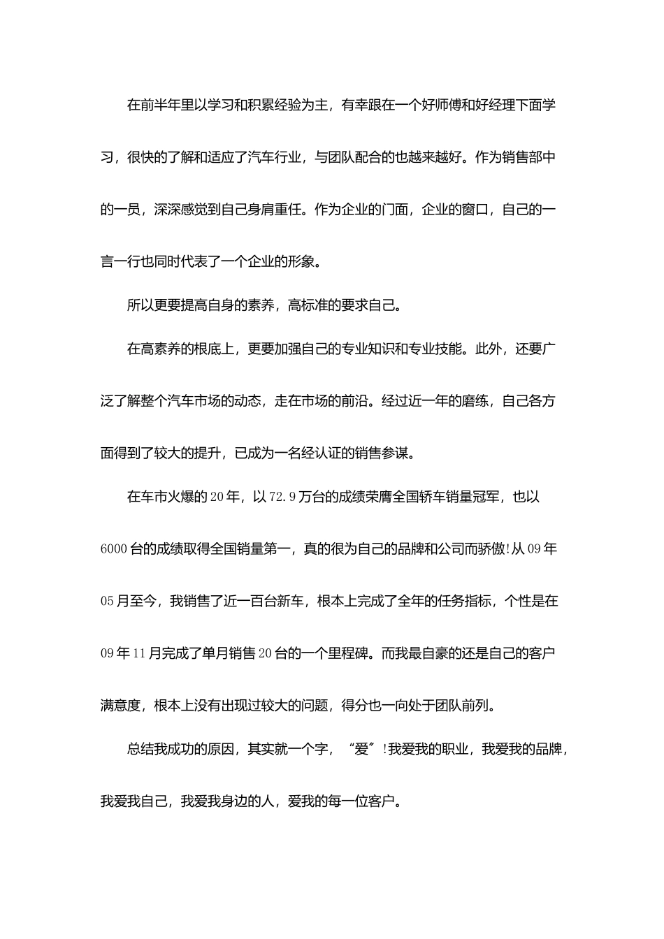 销售季度工总结要点范文5篇精选_第2页