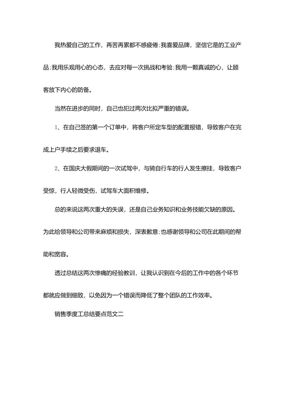 销售季度工总结要点范文5篇精选_第3页