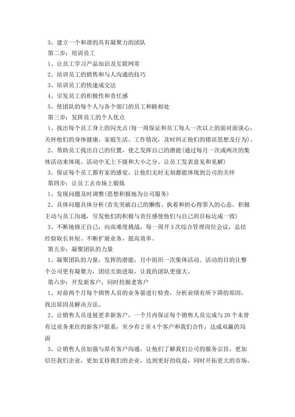 销售季度工作计划格式样本_第2页