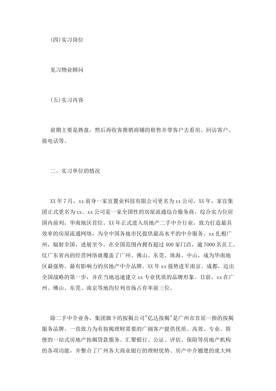 销售实习报告范文_第2页