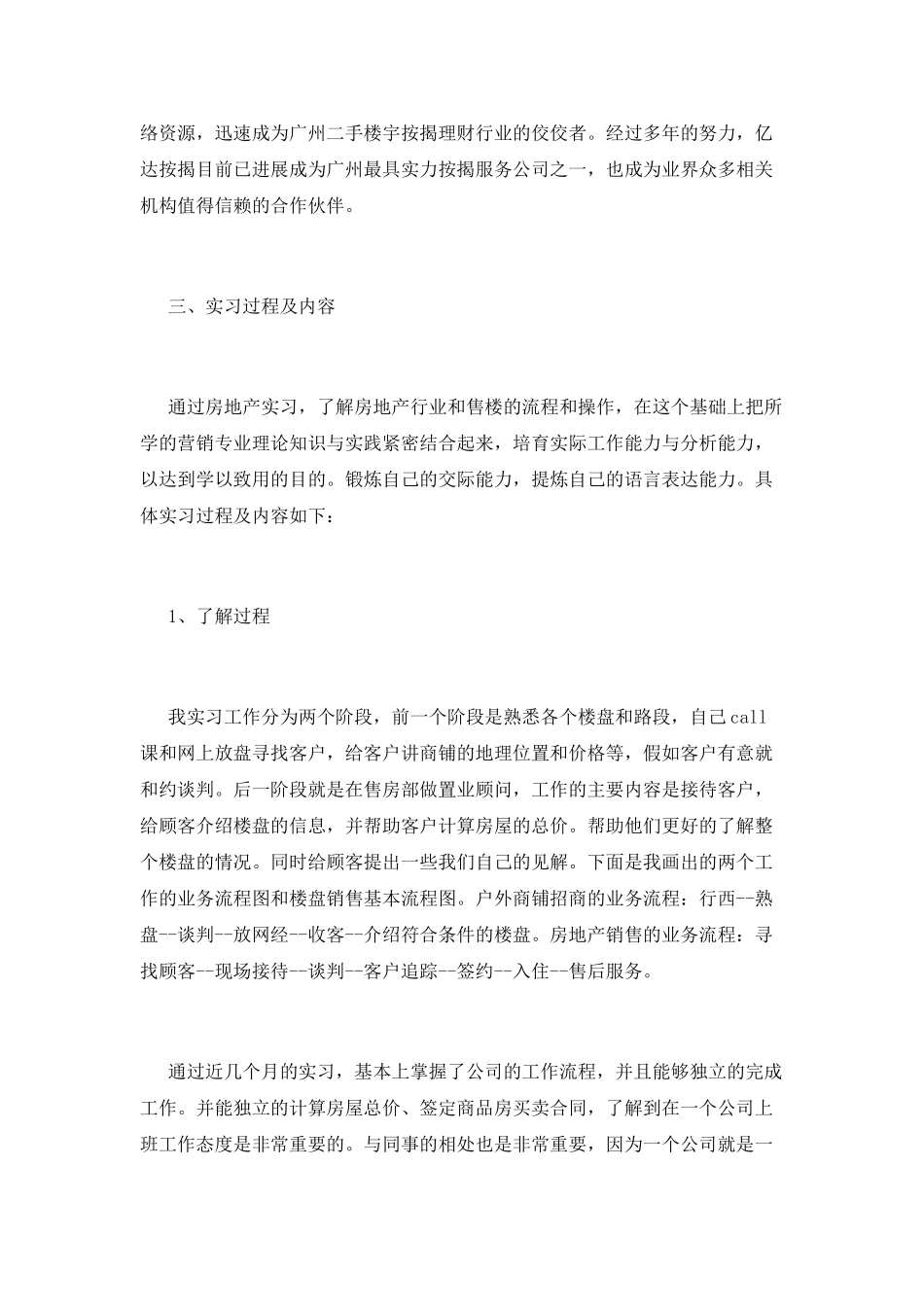 销售实习报告范文_第3页