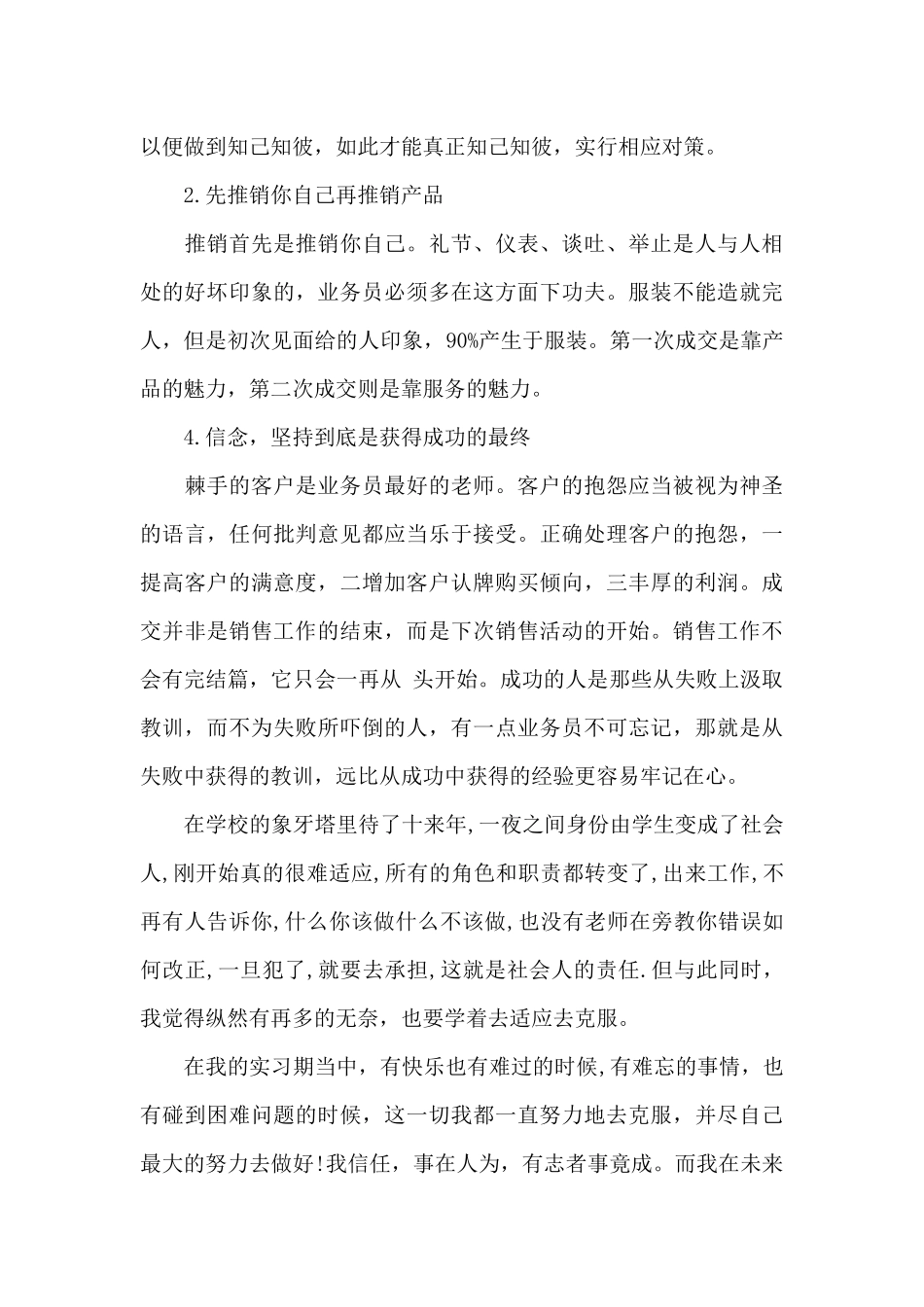 销售实习总结3000字（标准版）_第3页