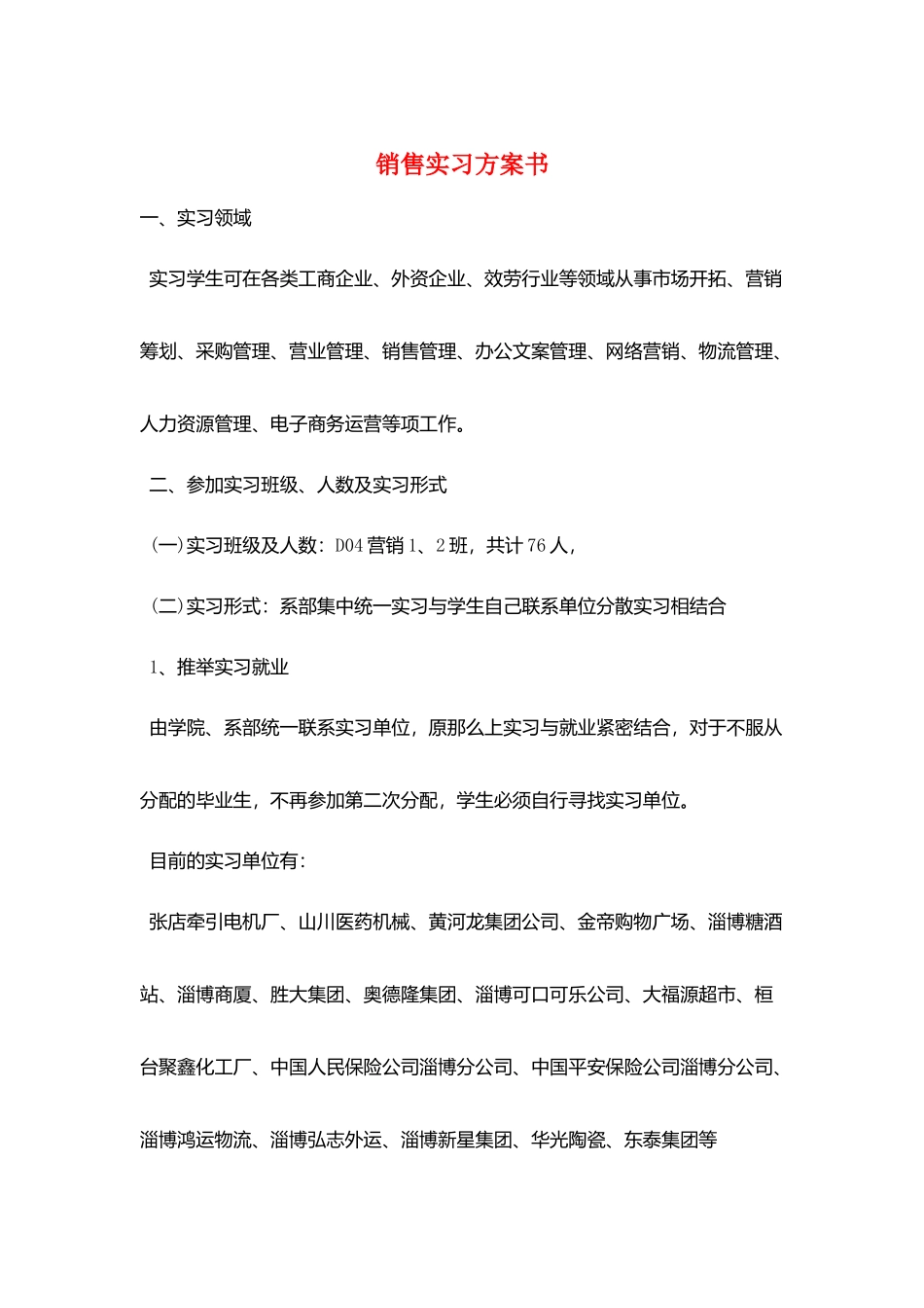 销售实习计划书_第1页