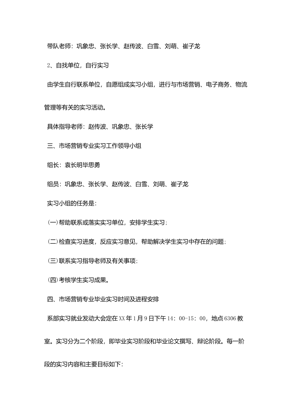 销售实习计划书_第2页