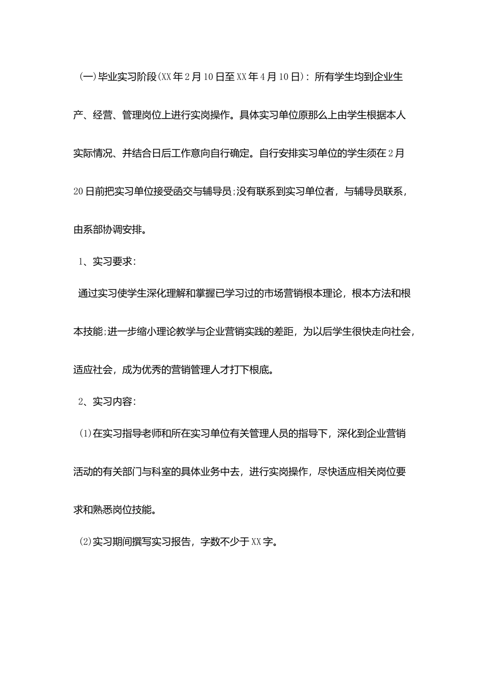 销售实习计划书_第3页