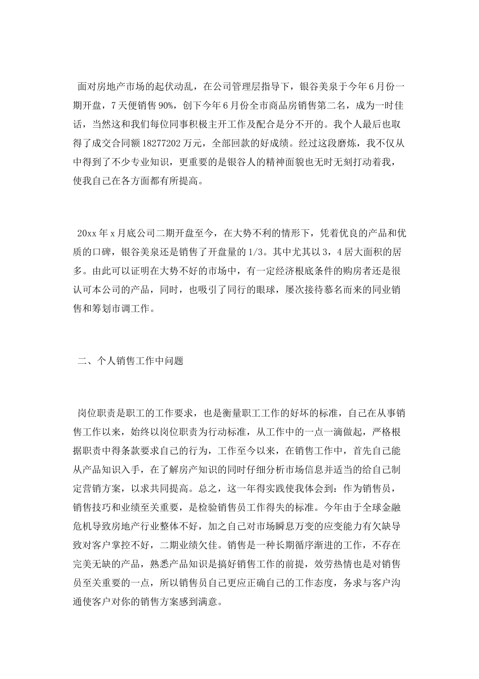 销售客服个人工作总结模板_第2页