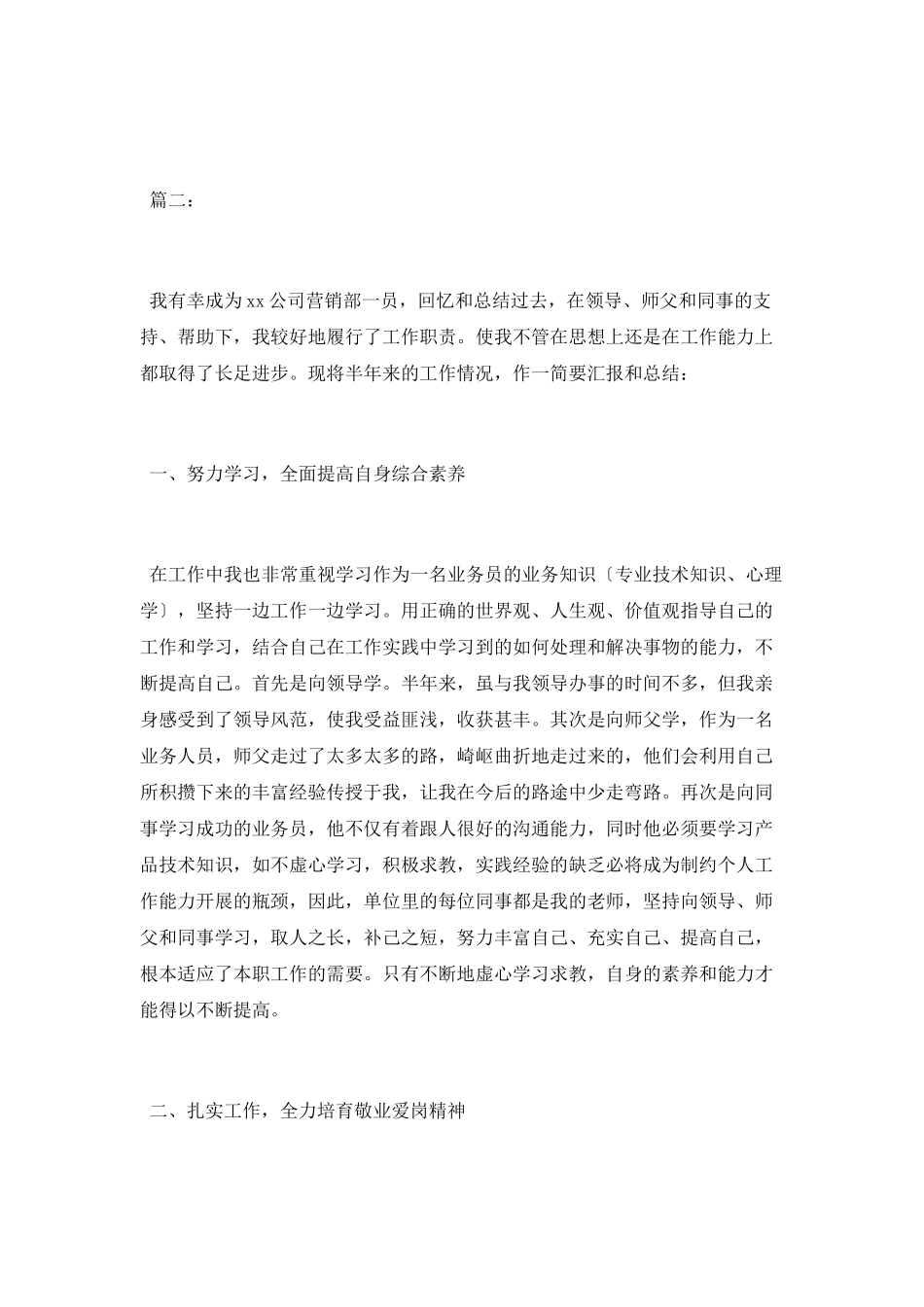 销售客服个人工作总结模板_第3页