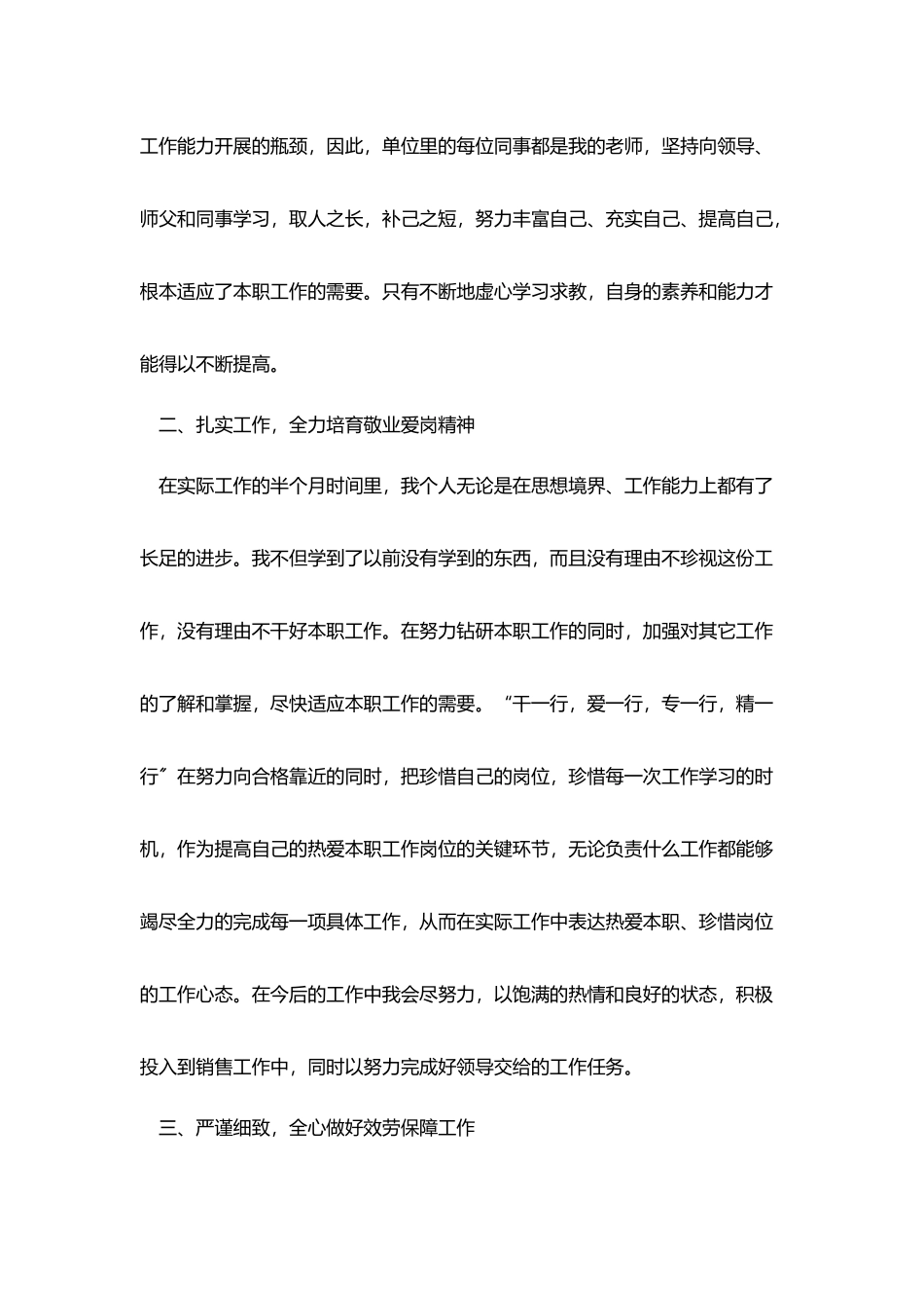 销售客服工作总结范文三篇_第2页