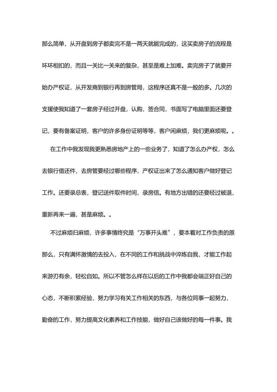 销售实习报告2025范文精选篇_第2页