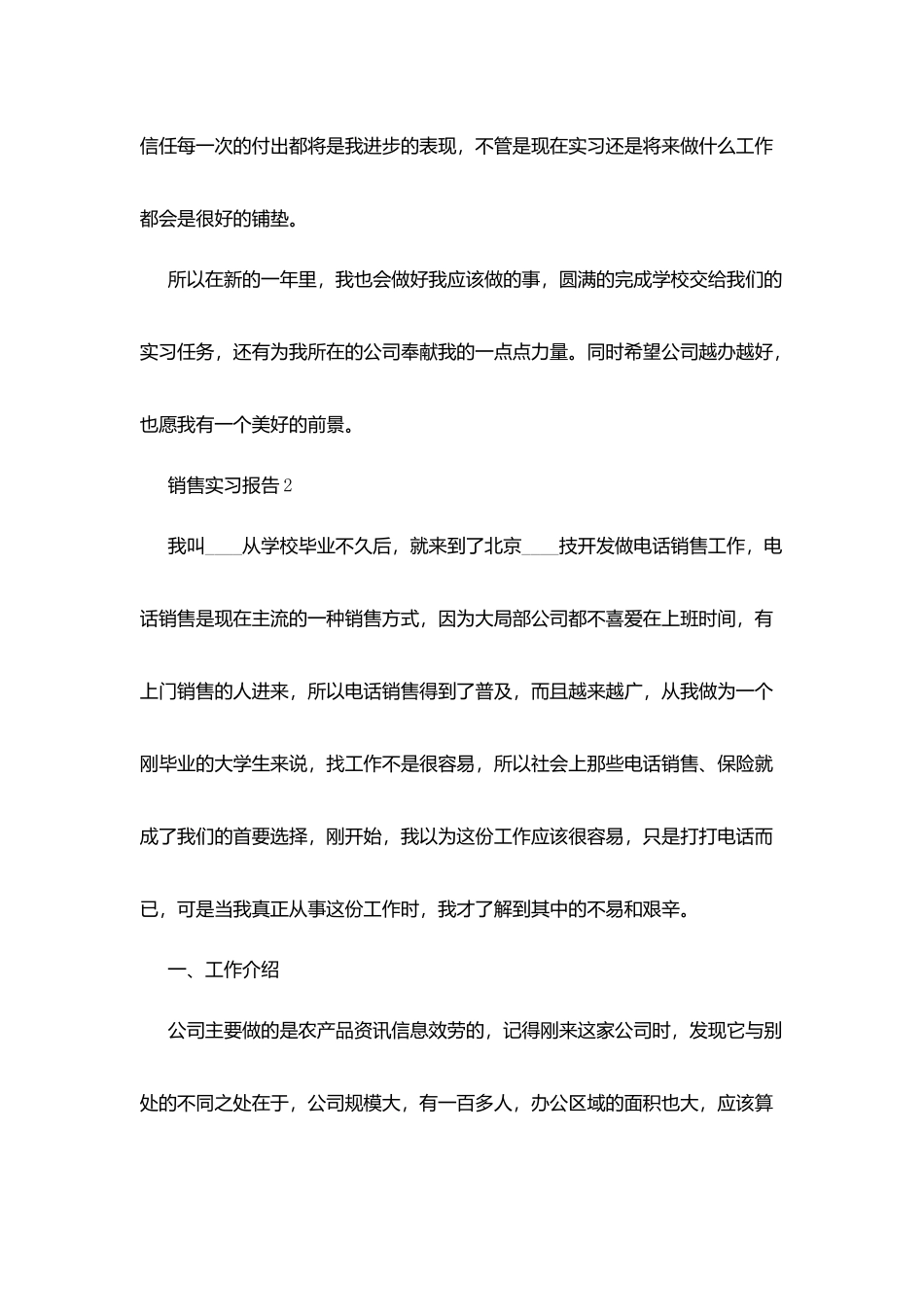 销售实习报告2025范文精选篇_第3页