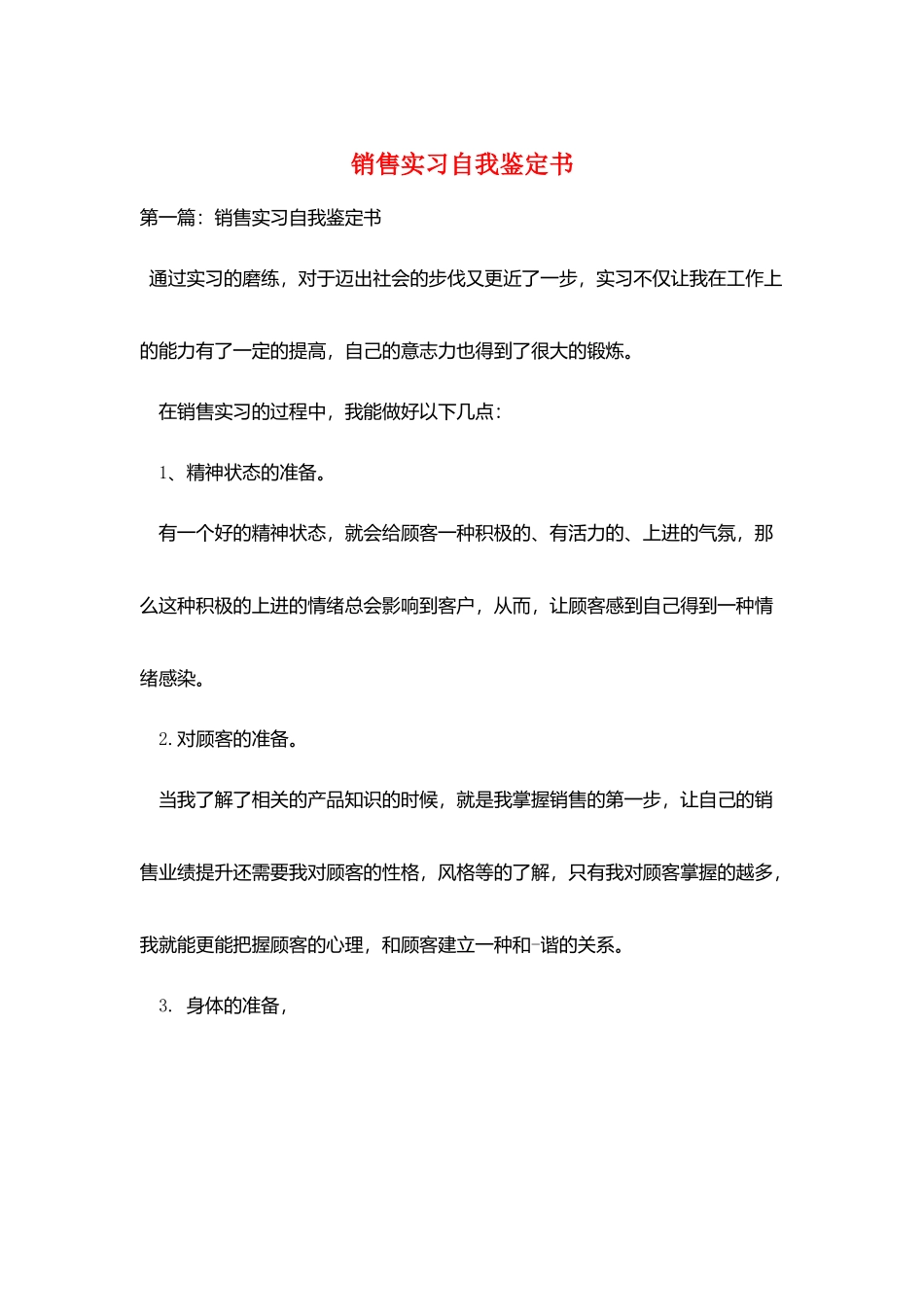 销售实习自我鉴定书_第1页
