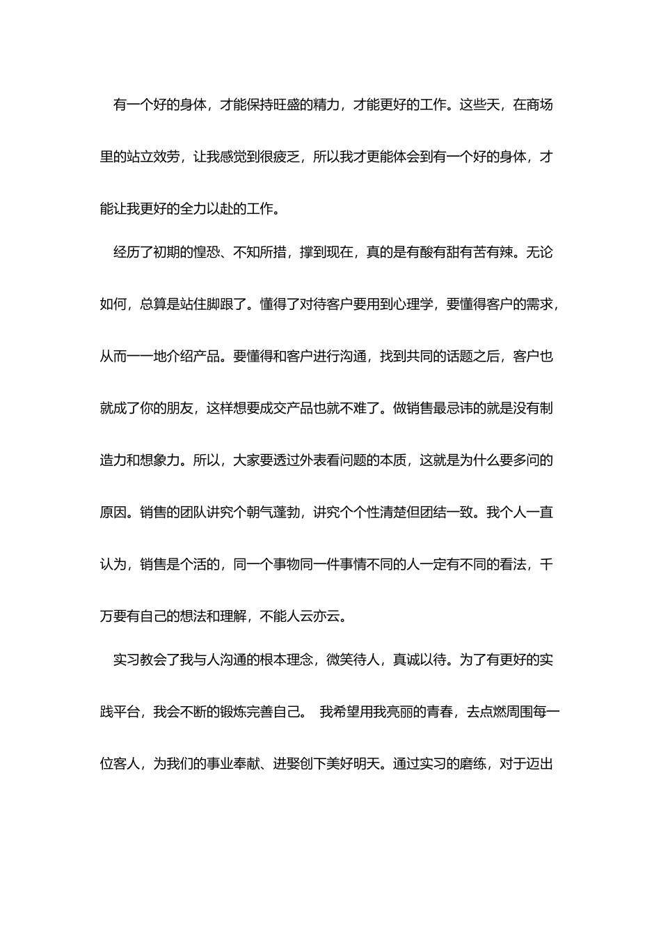 销售实习自我鉴定书_第2页