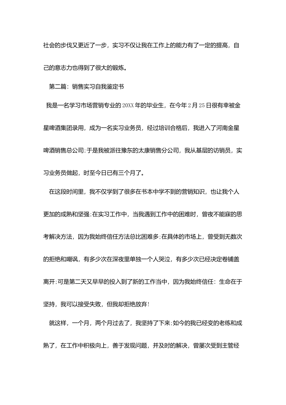 销售实习自我鉴定书_第3页