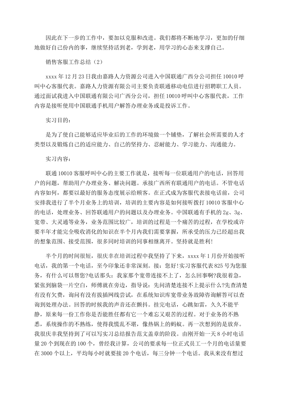 销售客服工作总结范文2025_第2页