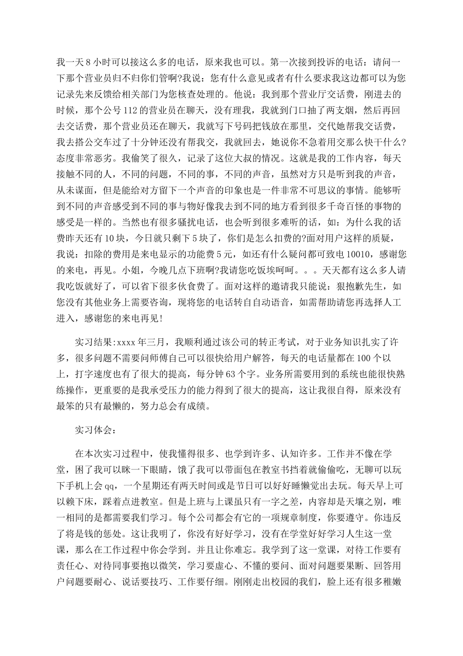 销售客服工作总结范文2025_第3页