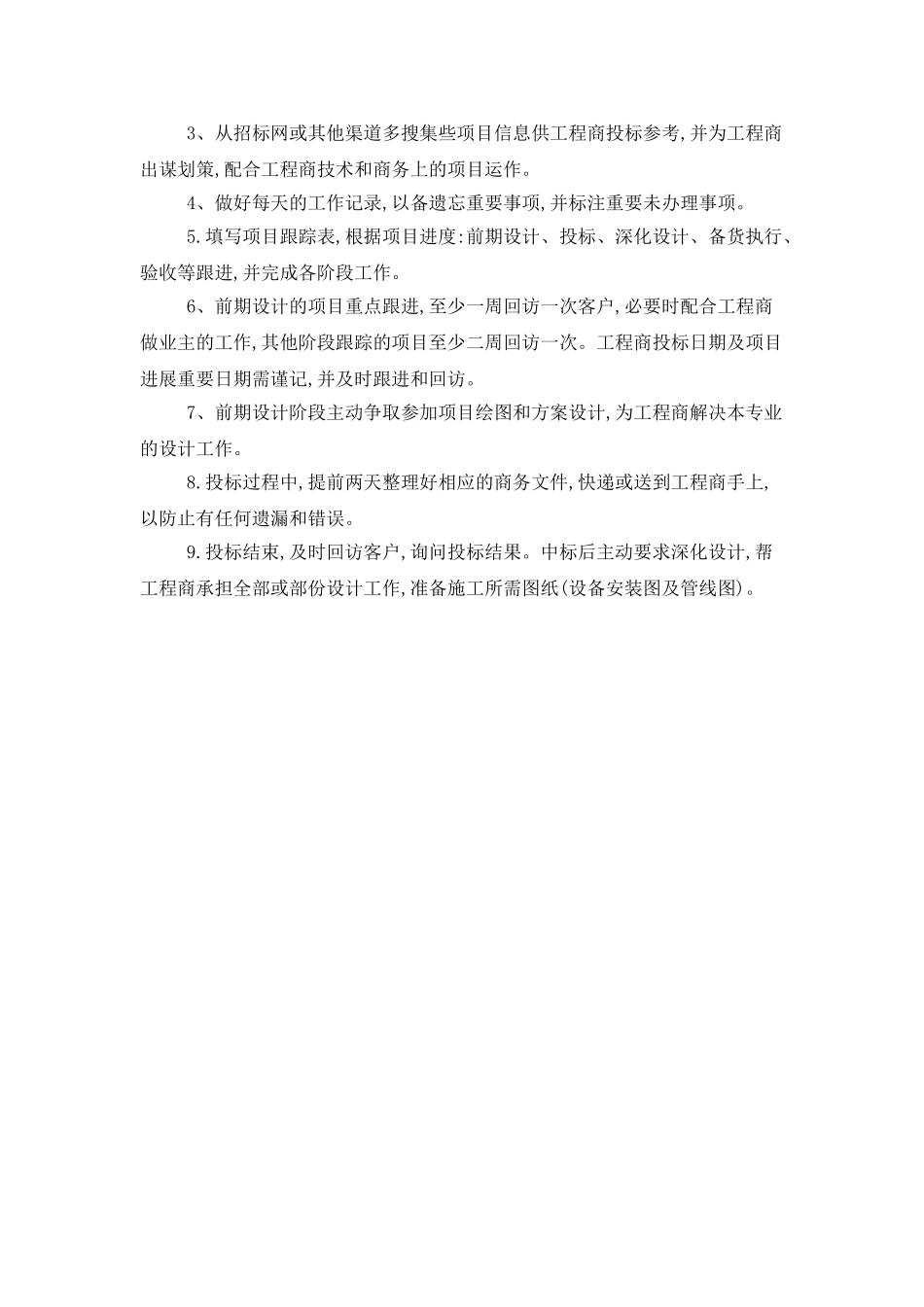 销售客服主管年度工作计划_第2页