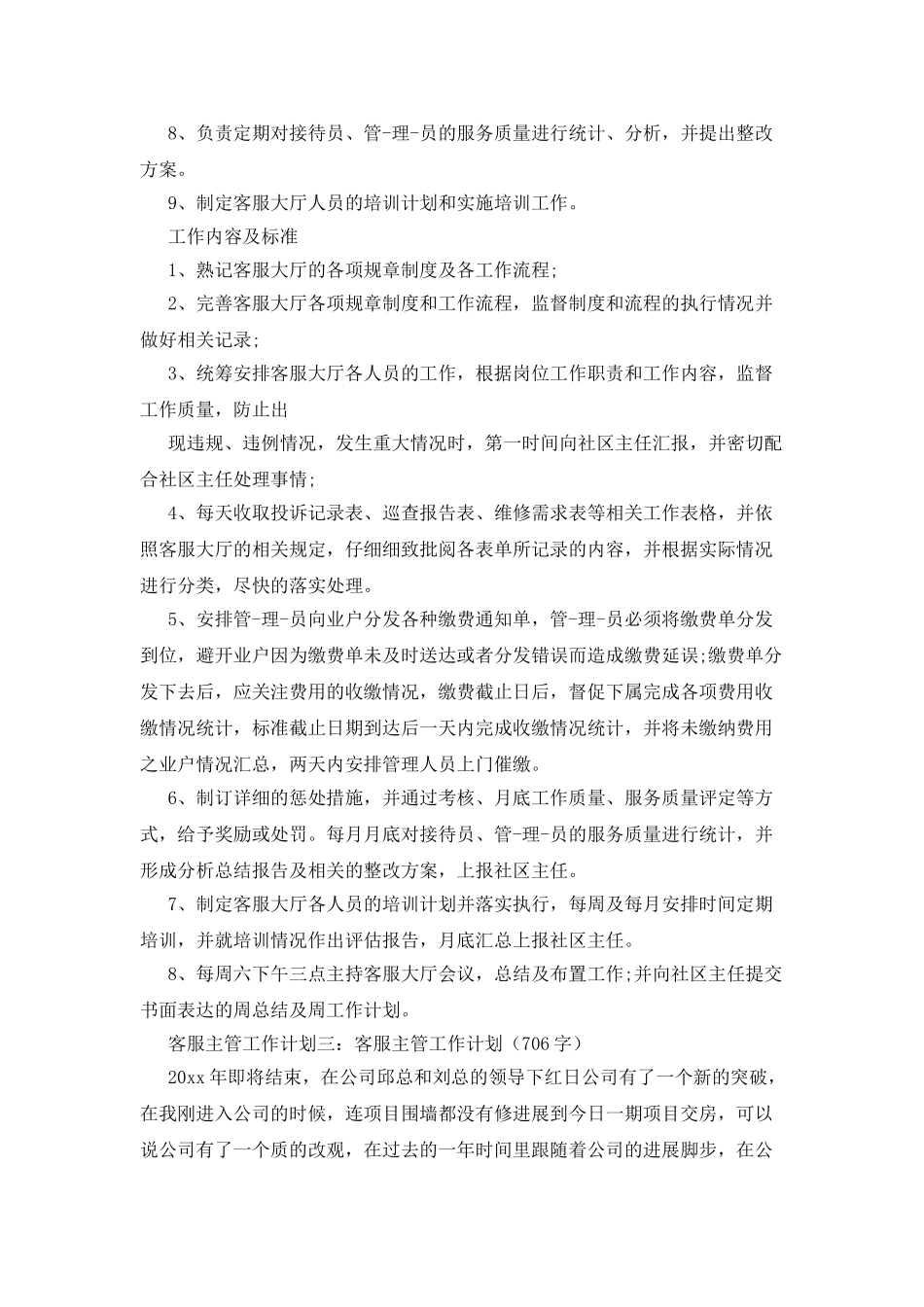 销售客服工作计划_第3页