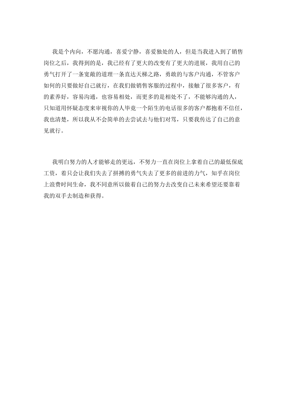 销售客服工作自我鉴定_第2页