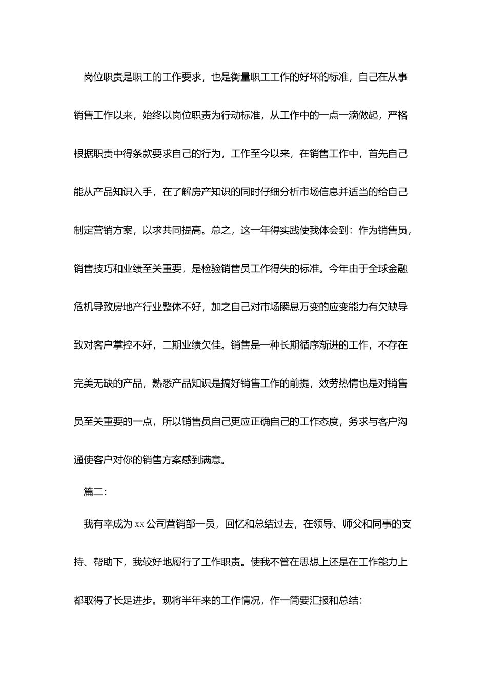 销售客服个人工作总结范文_第3页