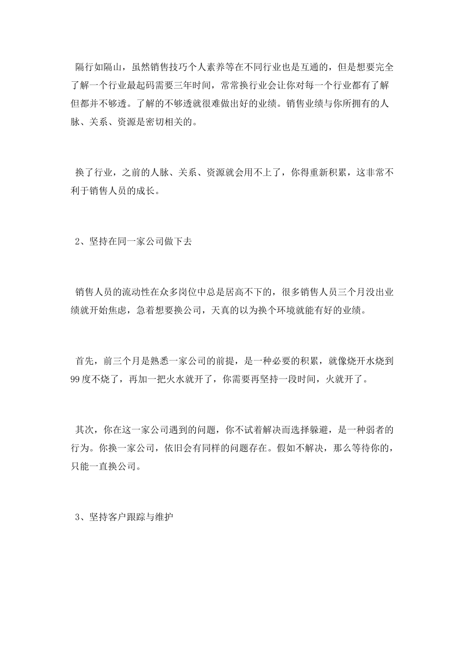 销售岗位年终总结_第2页