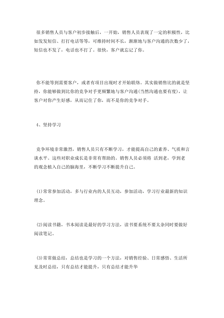 销售岗位年终总结_第3页