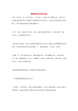 销售岗位年终总结