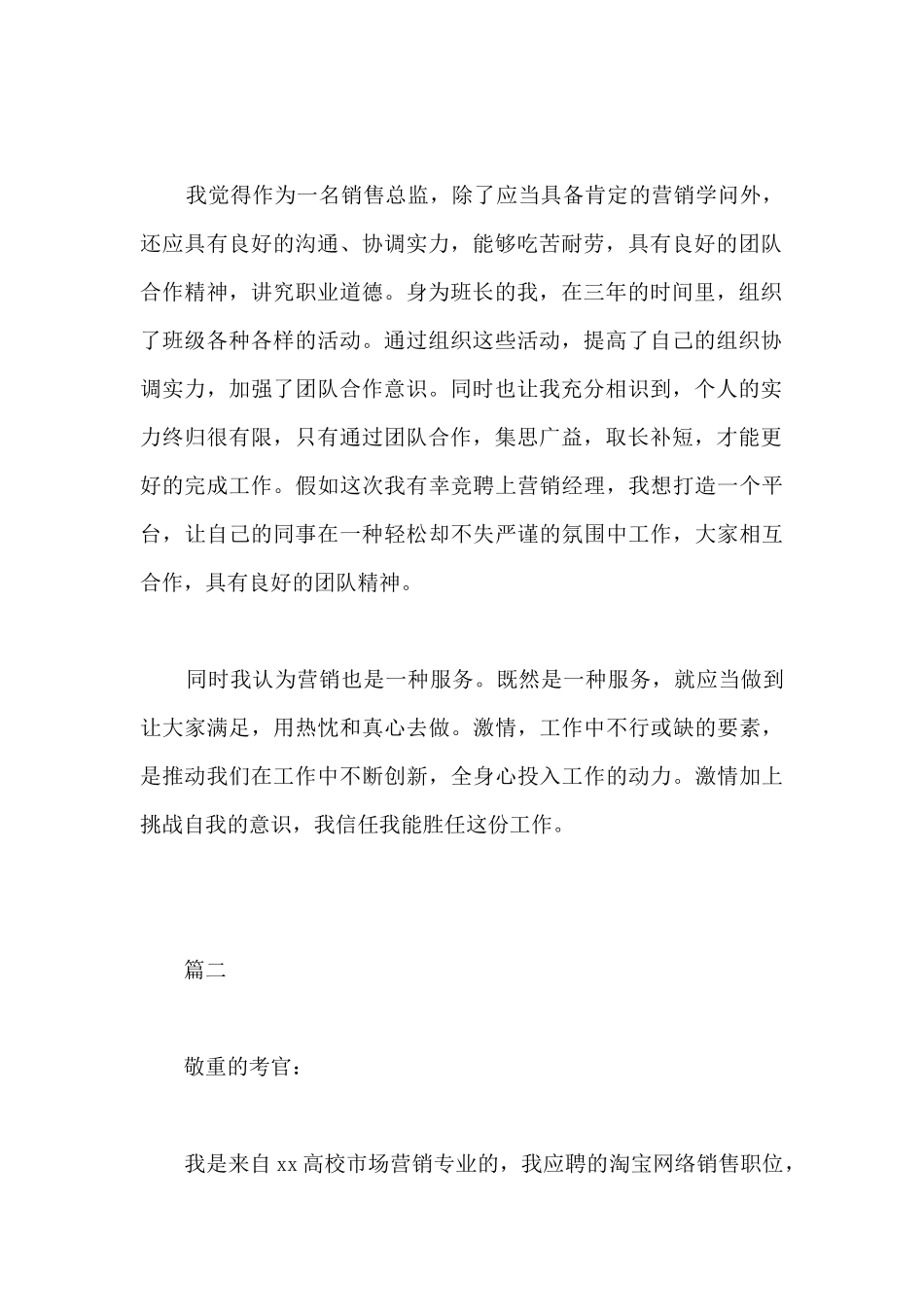 销售岗位面试-销售岗位三分钟面试自我介绍_第2页